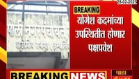 दापोलीतील उद्धव ठाकरेंच्या 8 नगरसेवकांचा शिवसेनेत प्रवेश 