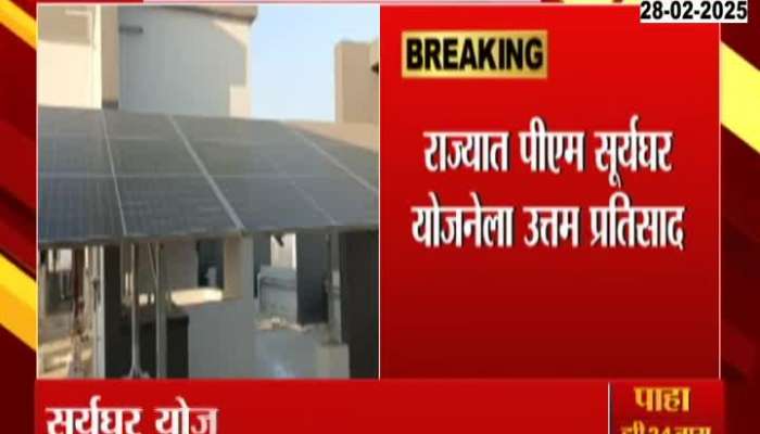 Maharashtra Getting Good Response For Surya Ghar Scheme