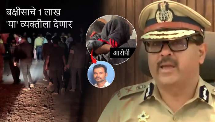 Pune Rape Case: 400 गावकऱ्यांनी आरोपीला शोधून काढलं; पण &#039;या&#039; एकट्यालाच मिळणार 1 लाखाचं बक्षीस
