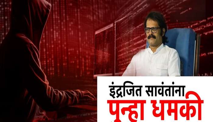 इतिहास संशोधक इंद्रजित सावंत यांना पुन्हा धमकी, जीवे मारण्याच्या धमकीमुळे एकच खळबळ  