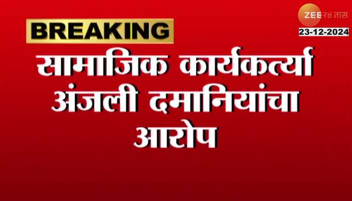 Get Dhananjay Munde's resignation by Monday - Anjali Damania