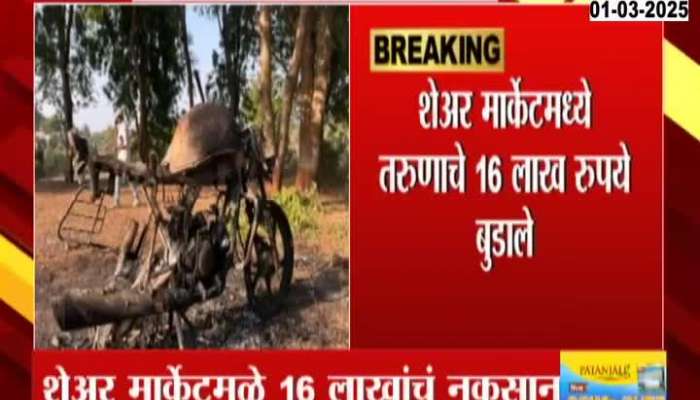 Nashik Satpur Youth Ends Life After Loss in Share Market