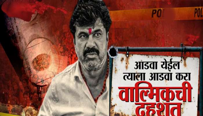 'आडवा येईल त्याला आडवा करा'; वाल्मिक कराडसंदर्भात CIDच्या आरोपपत्रात धक्कादायक खुलासे