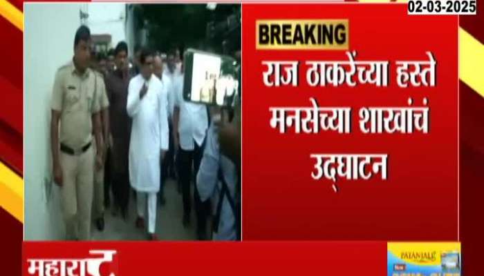 MNS Raj Thackeray Mumbai Visit Today