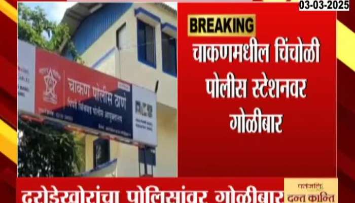 Pune Chakan Two Police Officer Injured In Firing By Robers