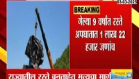महाराष्ट्रत गेल्या 9 वर्षांमध्ये रस्ते अपघातात 1 लाख 22 लोकांचा मृत्यू