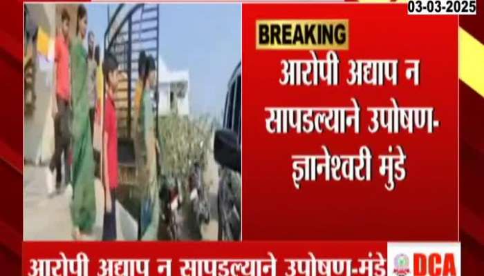 Mahadev Munde Wife Dyaneshwari Munde To Start Hunger Strike From Today For Justice
