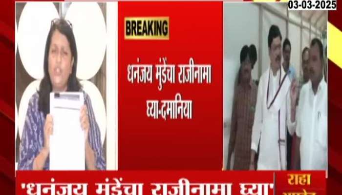 Anjali Damania Demand Dhananjay Munde Resignation With Ultimatum