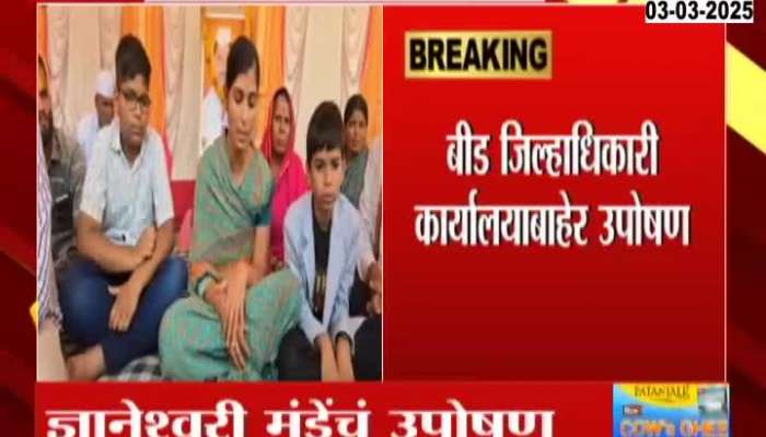 Beed Dyaneshwari Munde To Start Hunger Strike For justice To Mahadev Munde