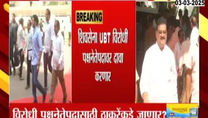 UBT To Claim Opposition Leader In Vidhan Sabha