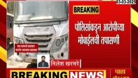 Pune Rape Case: आरोपी आणि पीडिता संपर्कात होते का? समोर आली महत्त्वाची माहिती