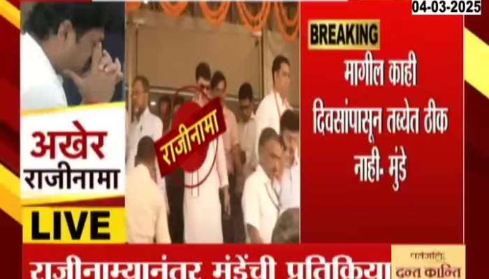 Dhananjay Munde Satpuda Bungalow Security Rise After Resigning Ground Report