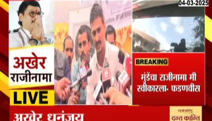 Dhananjay Deshmukh On Dhananjay Munde Resign In Beed Case
