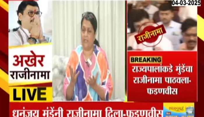 Anjali Damania PC Dhananjay Munde Resigns 4th March 2025