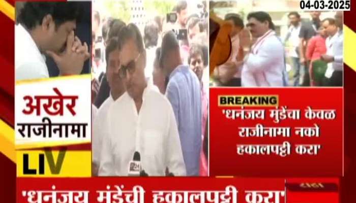 Sambhajiraje Chhatrapati Demand On Dhananjay Munde Resignation