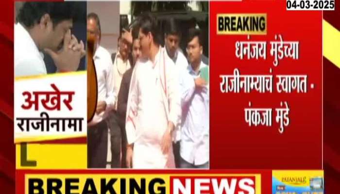 Pankaja Munde On Dhananjay Munde Resignation