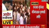 धनंजय मुंडेंनंतर मंत्रिमंडळात कुणाची वर्णी?