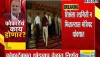 माणिकराव कोकाटेंच्या शिक्षेला स्थगिती मिळणार का? 