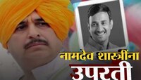 Beed: 'आरोपींच्या मानसिकतेचा विचार करा' म्हणणाऱ्या नामदेवशास्त्रींना अखेर उपरती; म्ह