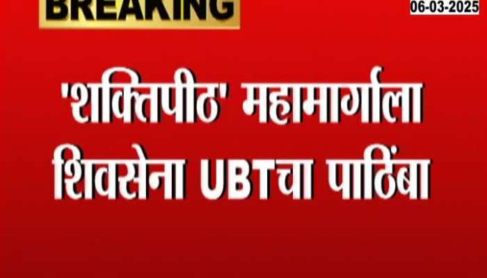 Shiv Sena UBT supports Shakti Peeth Highway - Bhaskar Jadhav