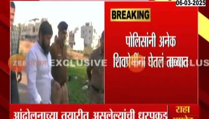 Kolhapur UBT Harshal Surve In Police Custody For Protest Against CM Devendra Fadnavis