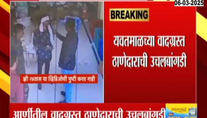 Action taken in Yavatmal s controversial police station chief s arrest was assaulted delivery boy