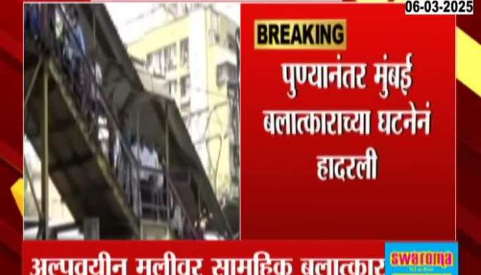 Mumbai Jogeshwari Rape On Minor Girl
