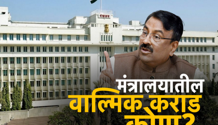 मंत्रालयातील वाल्मिक कराड कोण?, सुधीर मुनगंटीवारांचा सरकारला घरचा आहेर