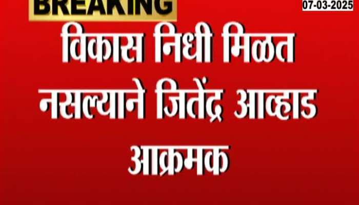 Jitendra Awhad is aggressive due to lack of development funds.