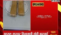 मुंबई विमानतळावर 18 कोटींचं तस्करीचं सोनं जप्त; दोघांना अटक