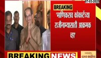 महाविकास आघाडीची एकजूट दाखवा; कोकाटेंच्या राजीनाम्यावरुन आक्रमक होण्याचे निर्देश