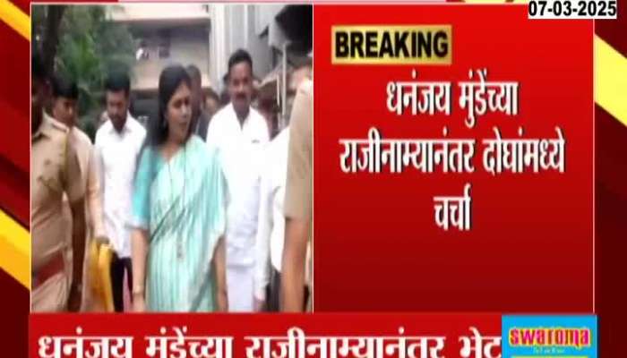 Pankaja Munde Dhananjay Munde Meeting