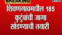 नागपूर विमानतळाच्या दुसऱ्या धावपट्टीचा मार्ग मोकळा; शिवणगावातील 185 कुटुंबाची जागा सोडण्याची तयारी 