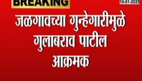 महिलांनी संघर्ष करायची मानसिकता ठेवली पाहिजे, गुलाबराव पाटील