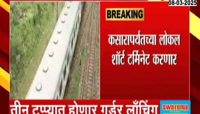 Power block at Kasara station of Central Railway today and tomorrow