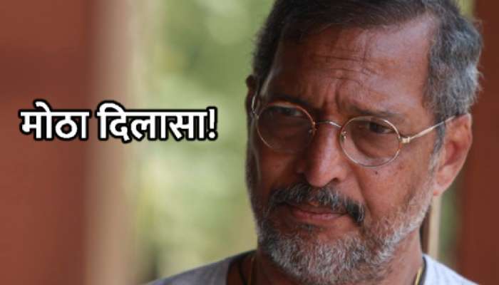नाना पाटेकरांना कोर्टाचा सर्वात मोठा दिलासा! मागील सात वर्षांपासून सुरु होता खटला