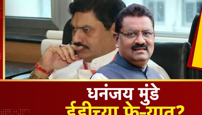 माजी मंत्री धनंजय मुंडेंचा पाय आणखी खोलात? राजीनाम्यानंतर आता ईडी चौकशीत अडकणार?