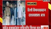 दिल्लीत बब्बर खालसाच्या आतंकवाद्याला अटक 