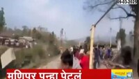 मणिपूरमधील कुकी निदर्शक आणि सुरक्षा दलांमध्ये संघर्ष
