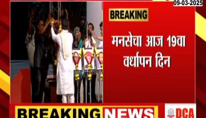 MNS 19th Foundation Day To Be Celebrate In Pimpri Chinchwad