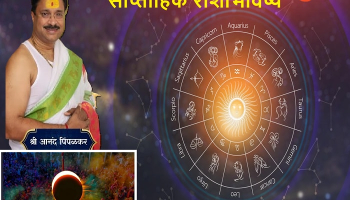 Weekly Horoscope : होळीच्या ‘या’ आठवड्यात शुक्रादित्य राजयोग! कन्या राशीसह ‘या’ 5 राशीसाठी धनयोग