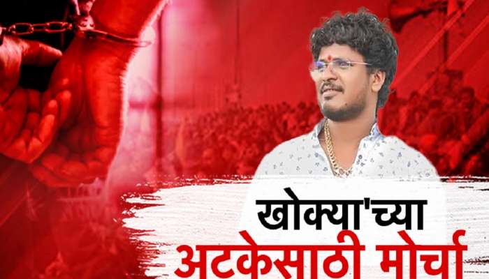 बीडमधील खोक्या भाईचे धक्कादायक कारनामे! अटकेसाठी मोर्चा, सुरेश धसांना सहआरोपी करण्याची मागणी 