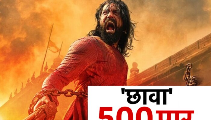 Chhaava: शंभूराजांचा ज्वलंत इतिहास, &#039;छावा&#039;ने 23 दिवसांत केला &#039;असा&#039; रेकॉर्ड!