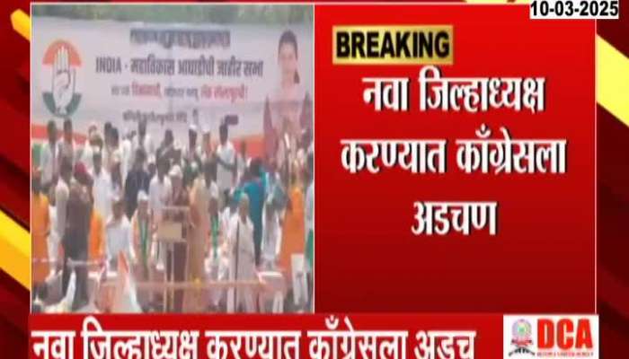 Solapur Congress Awaits For President As No Top Leader Willing For It