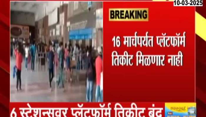 Central Railway Paltform Ticket Will Not Be Available On Six stations
