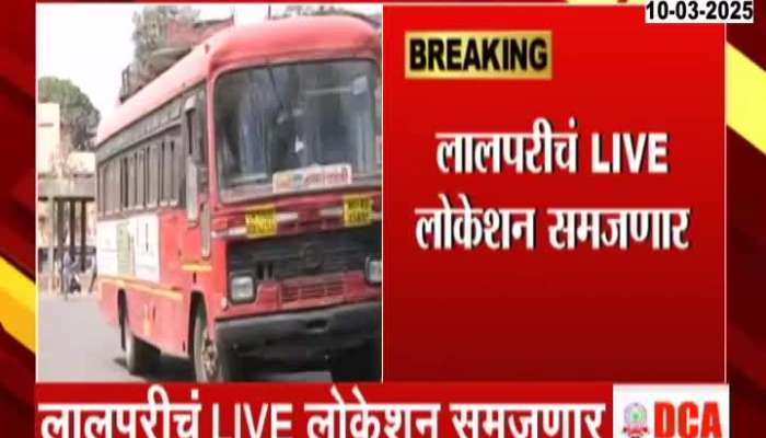 ST Mahamandal To Get App For Live Location Of ST Bus