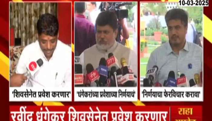 Uday Samant Rohit Pawar On Ravindra Dhangekar To Join Shiv Sena