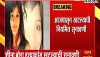 शीना बोरा खटल्याची आजपासून पुन्हा नियमित सुनावणी