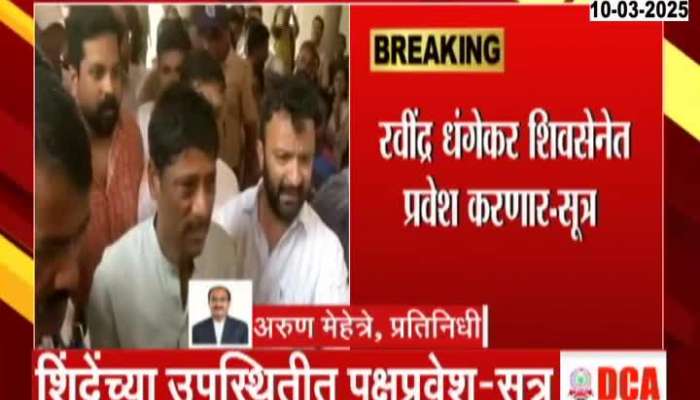 Pune Congress Setback MP Ravindra Dhangekar To Join Shiv Sena
