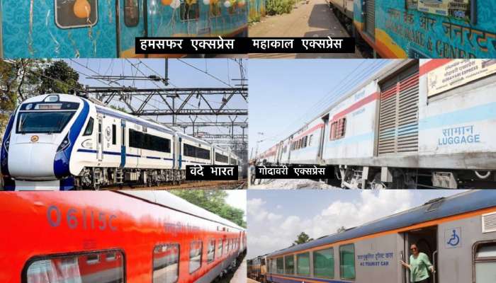 रेल्वे गाड्यांची नावे कशी ठेवली जातात? पाहूयात सविस्तर 